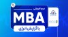 آغاز ثبت نام نخستین دوره آموزشی MBA با گرایش انرژی